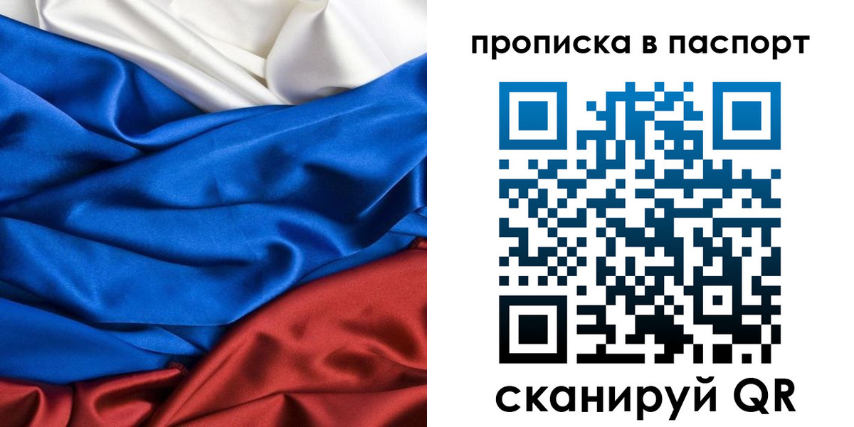 прописка в Арске