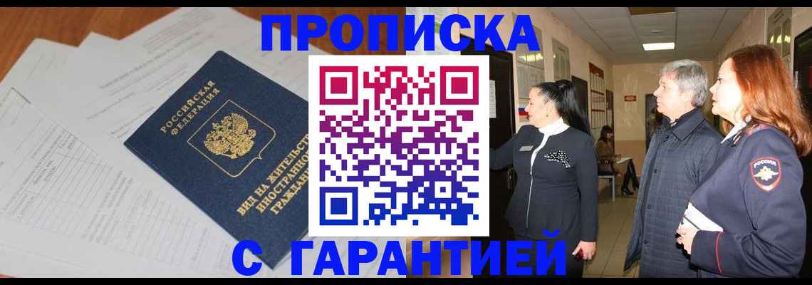 временная регистрация в Арске