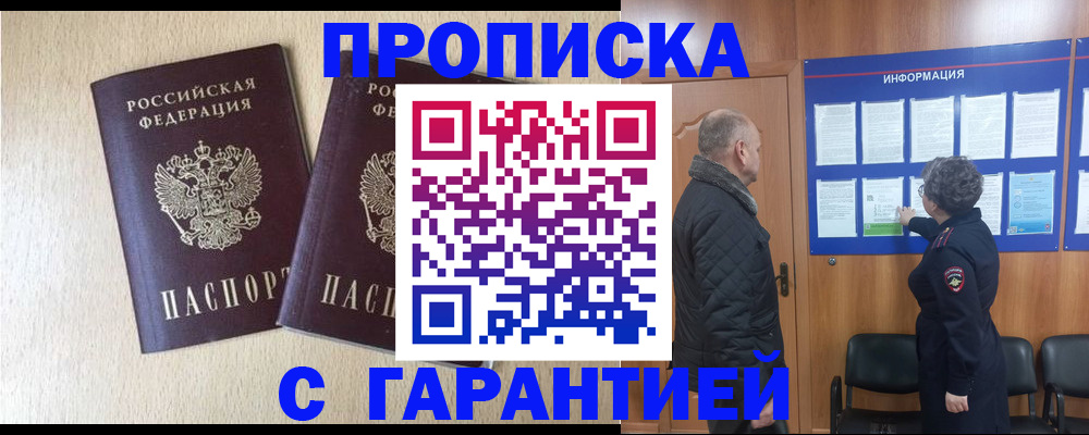 временная регистрация для всех в Арске