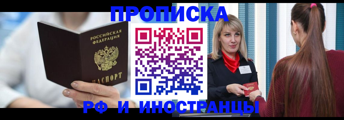 купить прописку в Арске