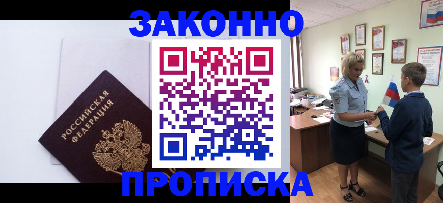 прописка для работы в Арске