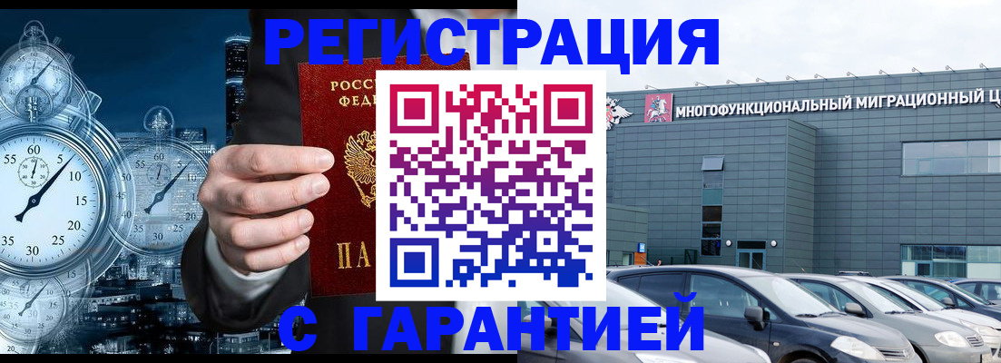 временная регистрация законно в Арске