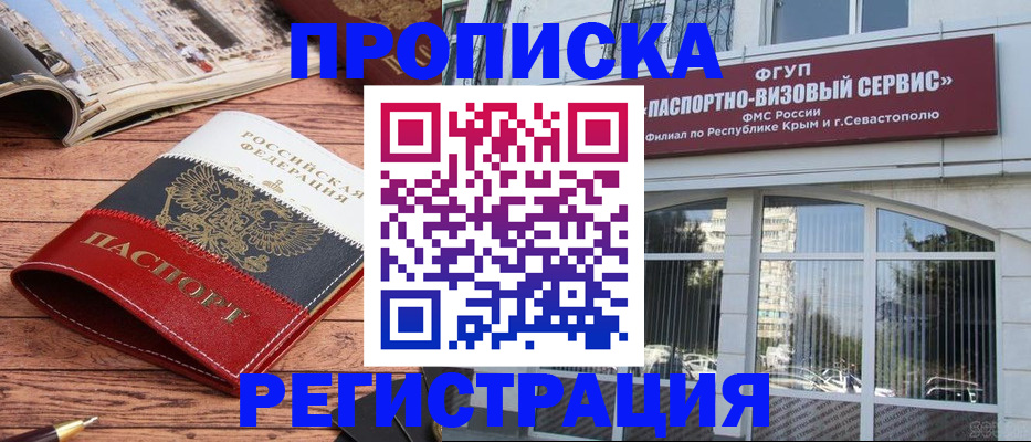 купить прописку в Арске